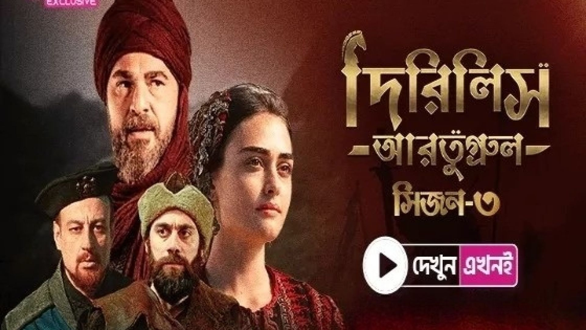 Dirilis Ertugrul (2024) S03E18 Bengali Dubbed ORG Turkish Drama WEB-DL 480P