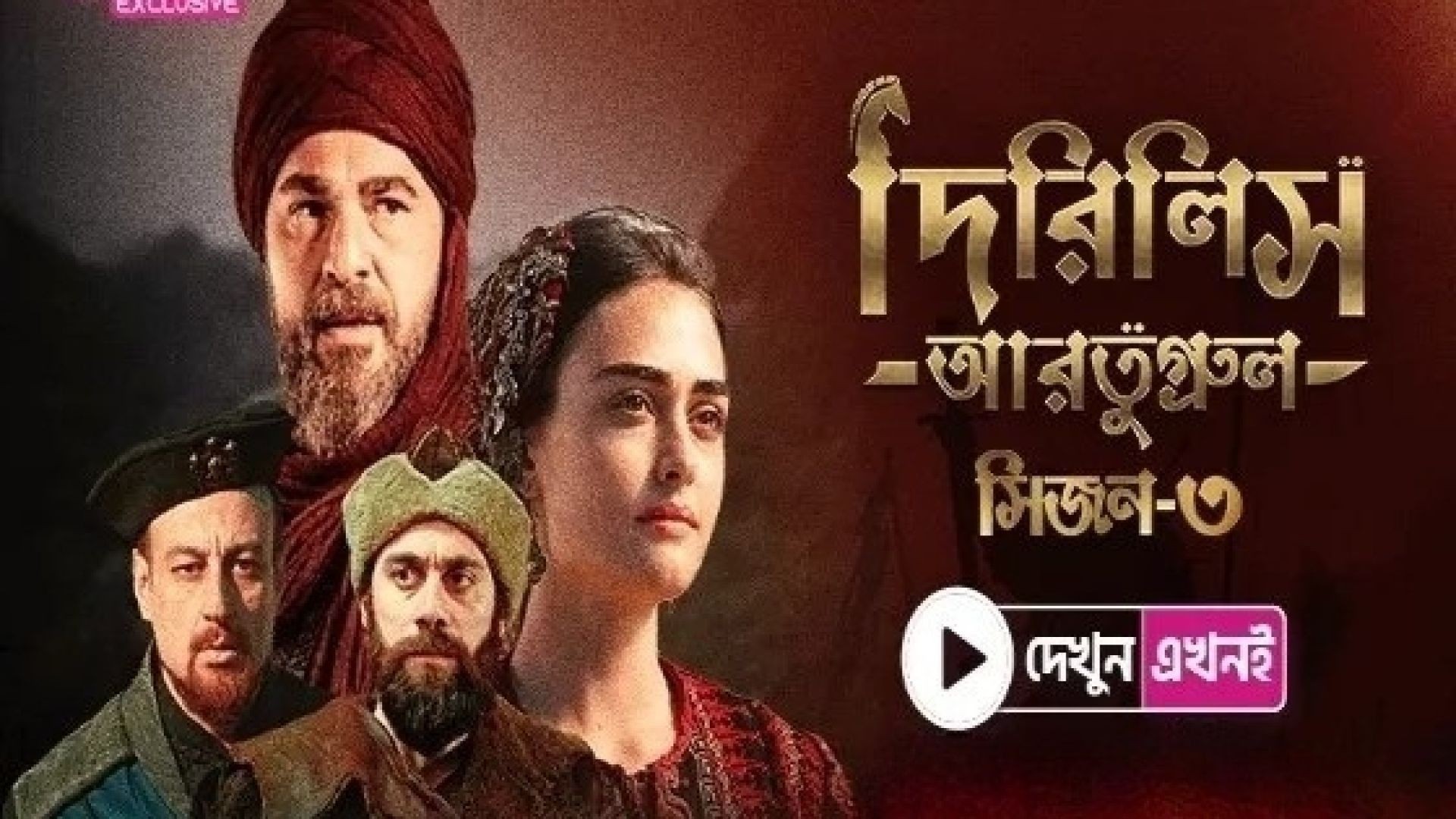 Dirilis Ertugrul (2024) S03E43 Bengali Dubbed ORG Turkish Drama WEB-DL 480P