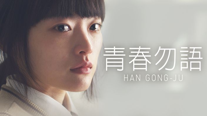 Han Gong-ju (2014) Korean Bluray