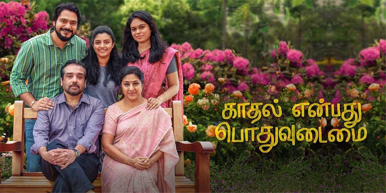 Kaadhal Enbadhu Podhu Udamai (2025) Tamil WEB-DL 720p